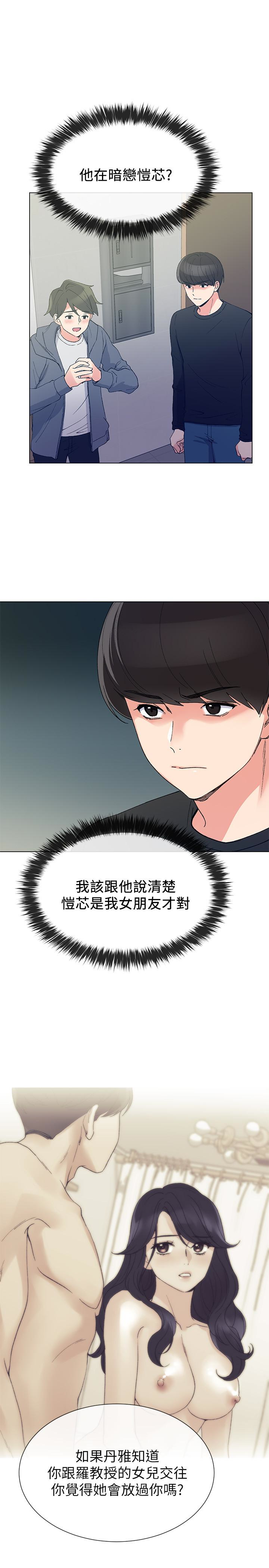 重考生 第42話-愷芯可愛的誘惑 第3页