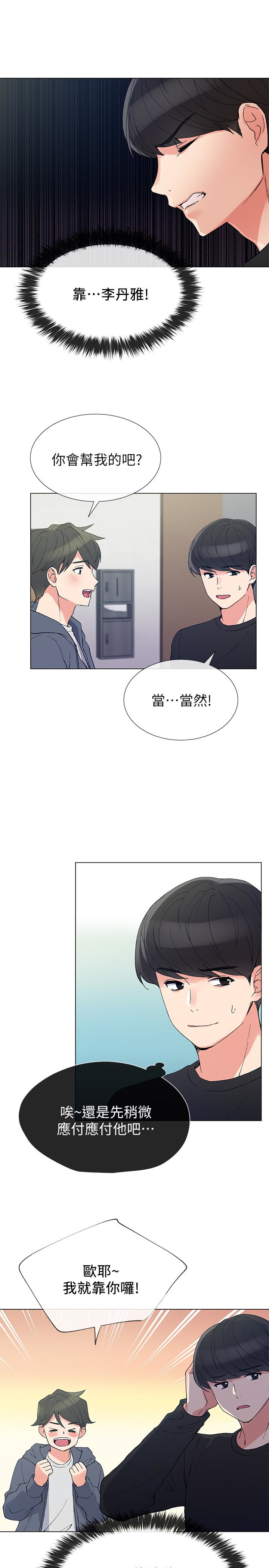 重考生 第42話-愷芯可愛的誘惑 第4页