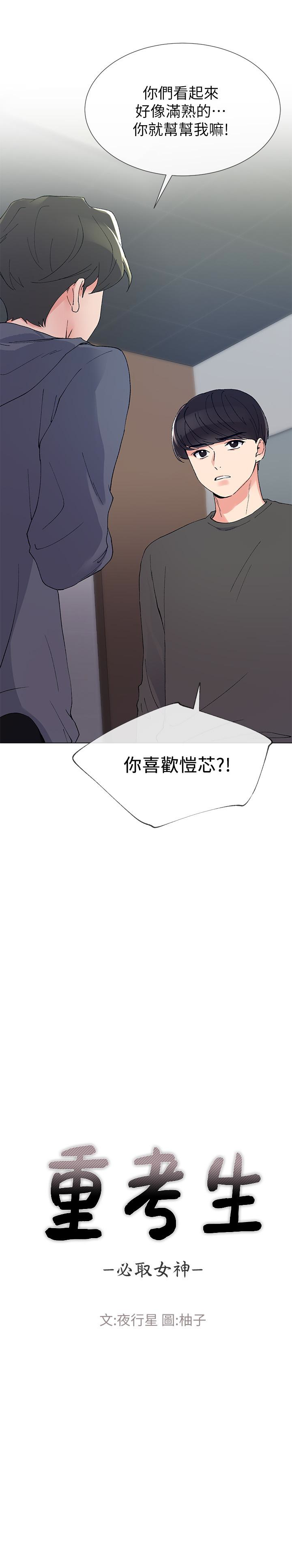 重考生 第42話-愷芯可愛的誘惑 第2页