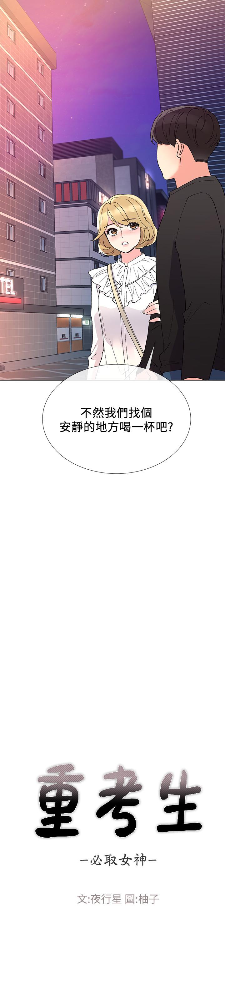 重考生 第43話-引人犯罪的胴體 第2页
