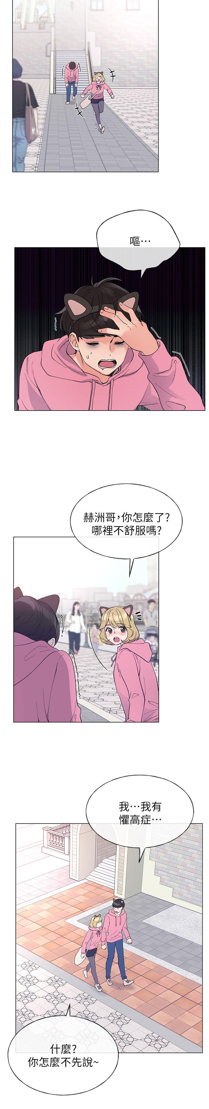 重考生 第44話-紧张的第一次 第22页