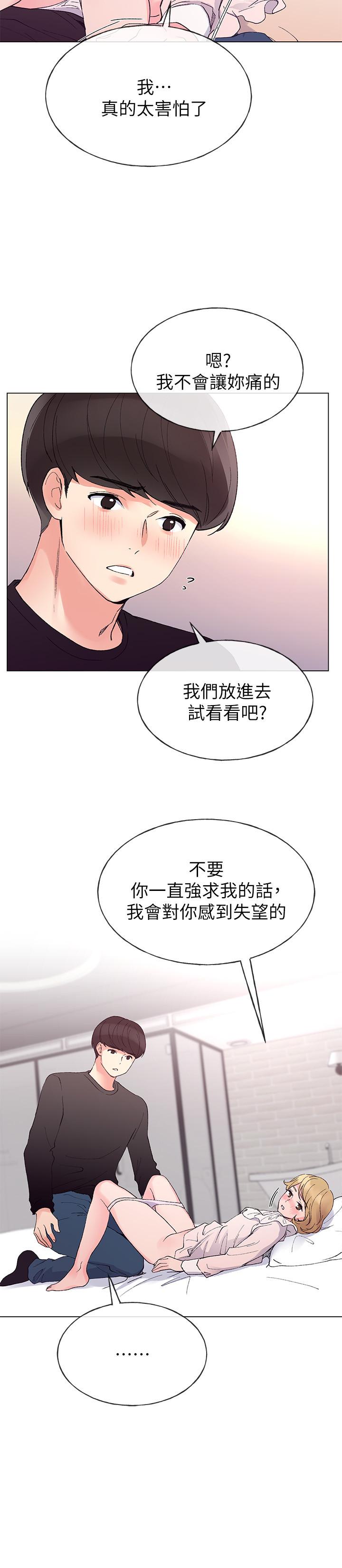 重考生 第44話-紧张的第一次 第17页