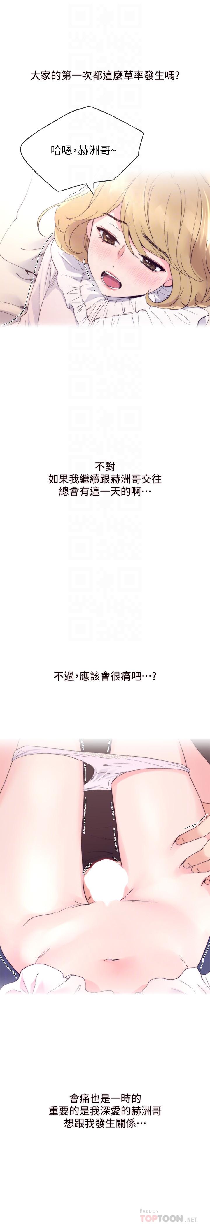 重考生 第44話-紧张的第一次 第14页