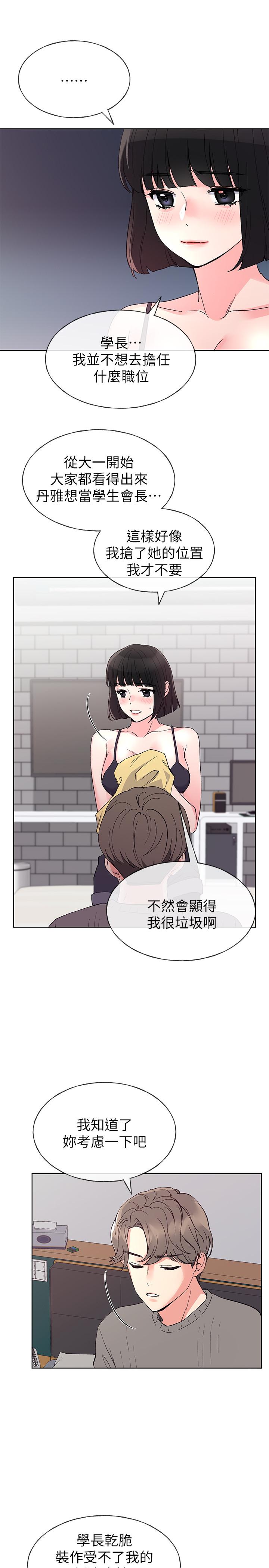 重考生 第50話-好喜歡和學長上床 第5页