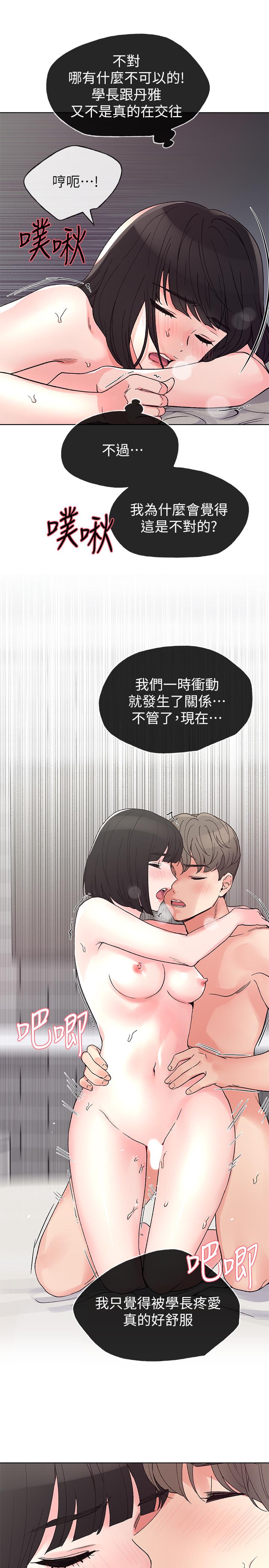 重考生 第50話-好喜歡和學長上床 第15页