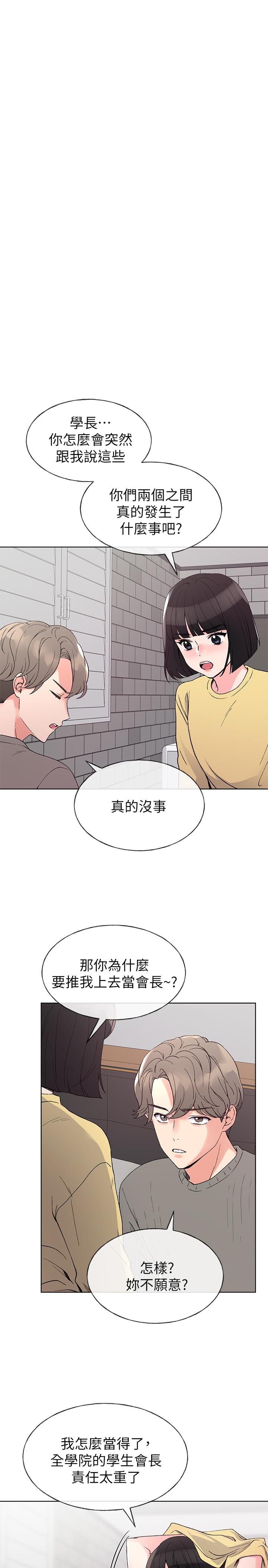 重考生 第50話-好喜歡和學長上床 第3页