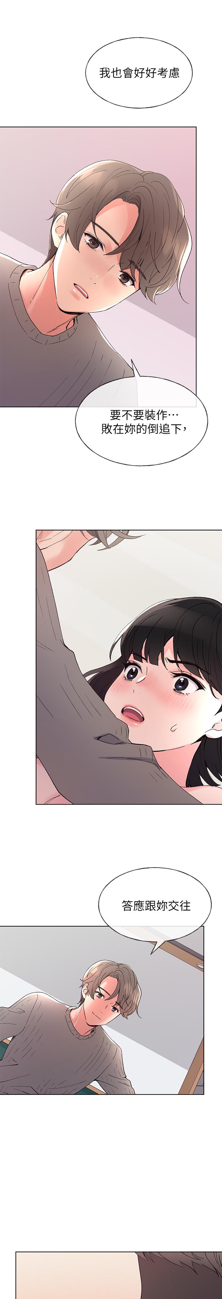 重考生 第50話-好喜歡和學長上床 第7页