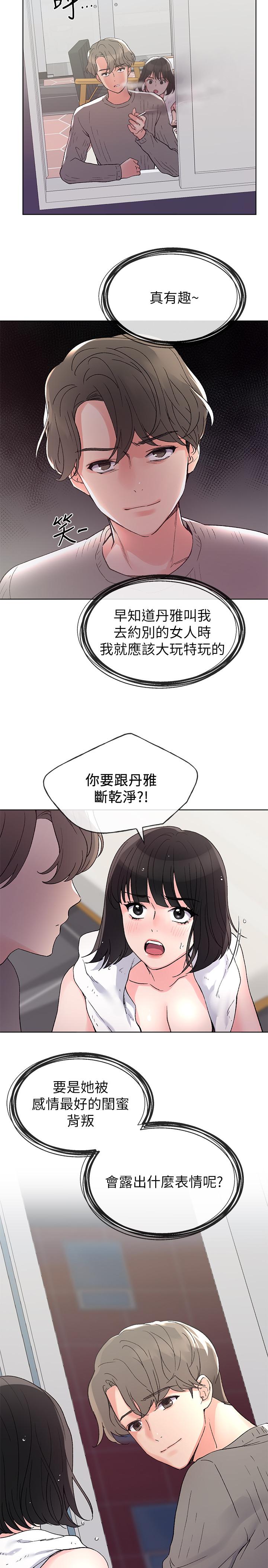 重考生 第50話-好喜歡和學長上床 第24页
