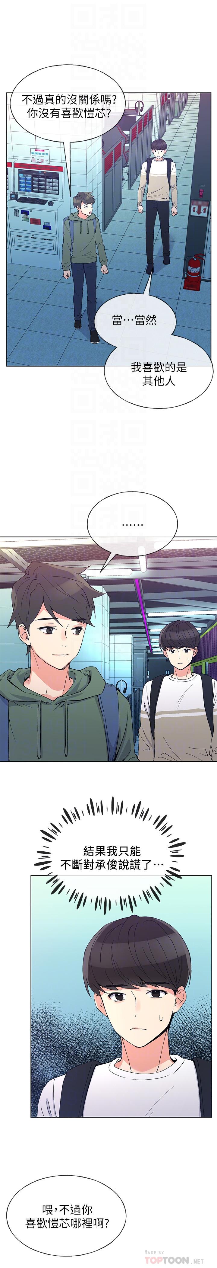 重考生 第51話-決心獻出第一次 第8页