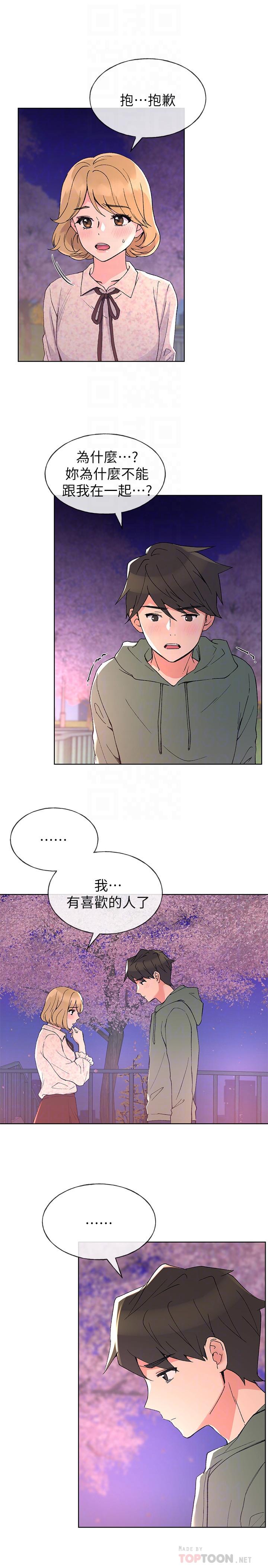 重考生 第51話-決心獻出第一次 第10页
