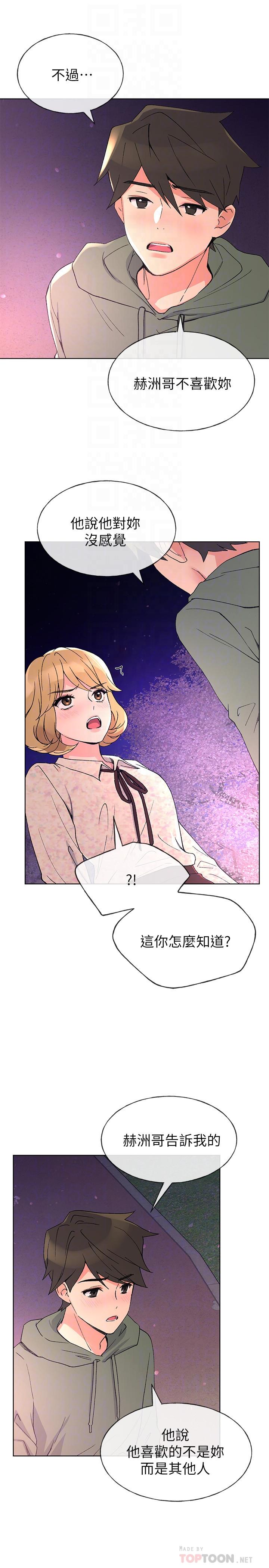 重考生 第51話-決心獻出第一次 第12页