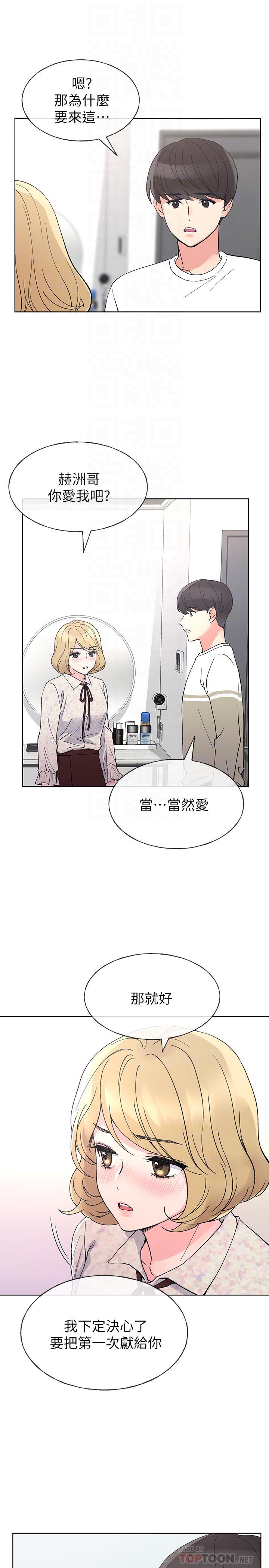 重考生 第51話-決心獻出第一次 第16页