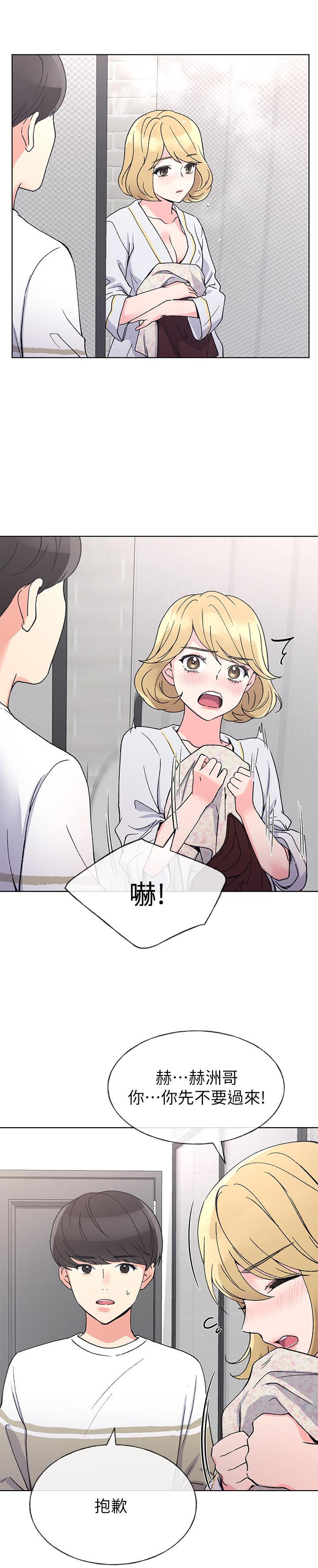 重考生 第51話-決心獻出第一次 第23页