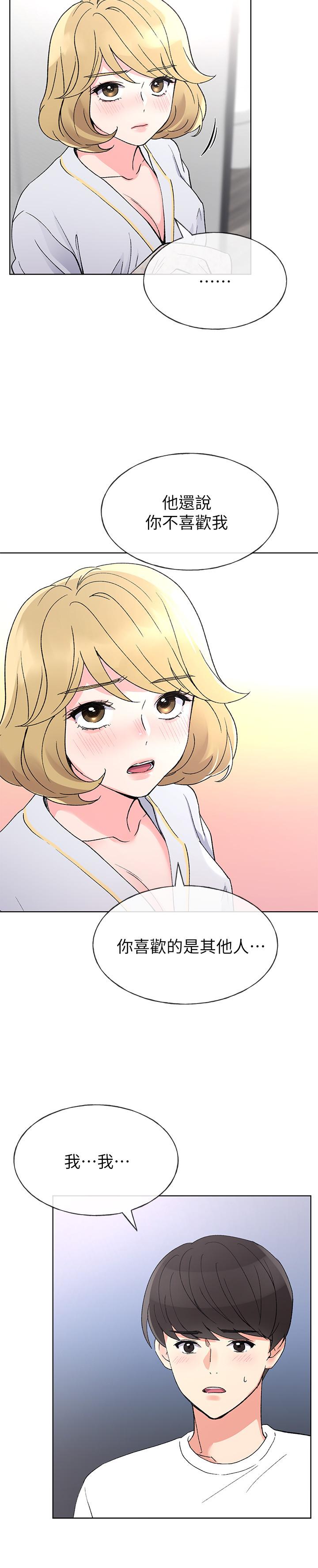 重考生 第51話-決心獻出第一次 第25页