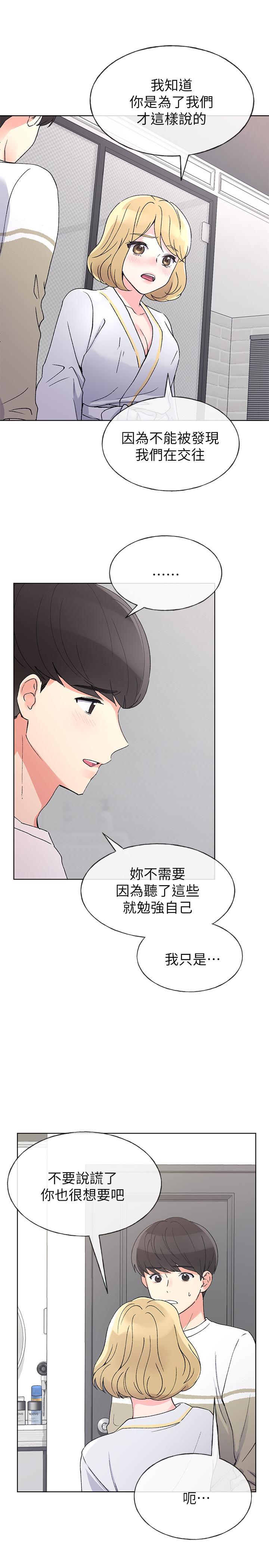 重考生 第51話-決心獻出第一次 第26页
