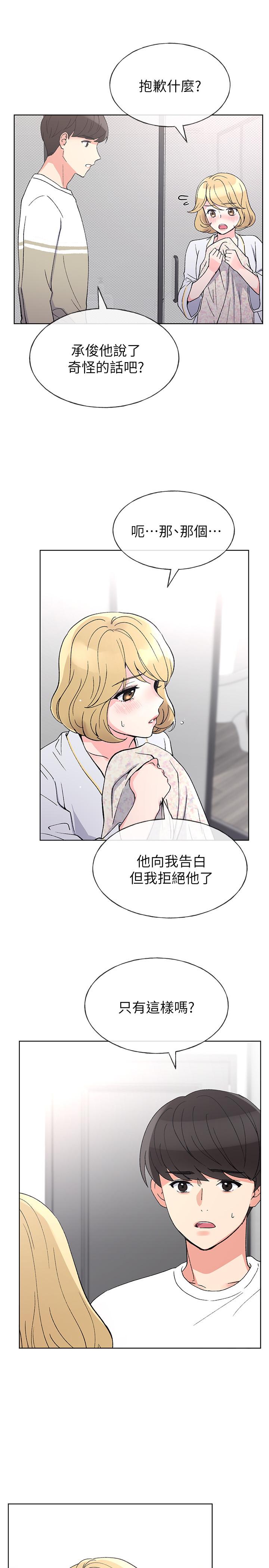 重考生 第51話-決心獻出第一次 第24页