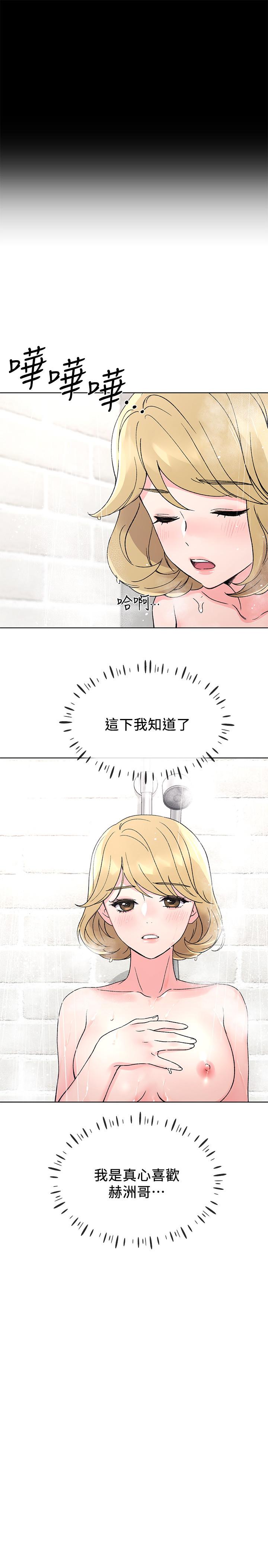 重考生 第51話-決心獻出第一次 第22页