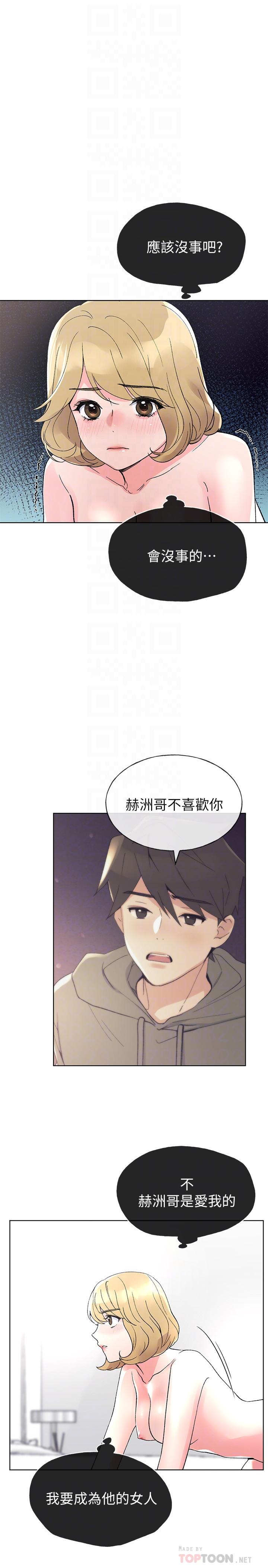 重考生 第52話-小心翼翼的打開私處 第6页