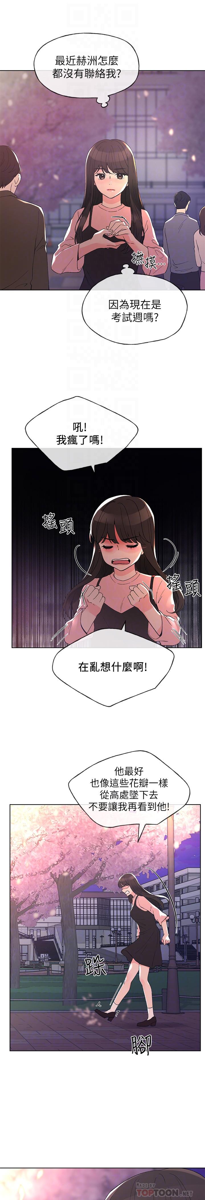 重考生 第52話-小心翼翼的打開私處 第16页