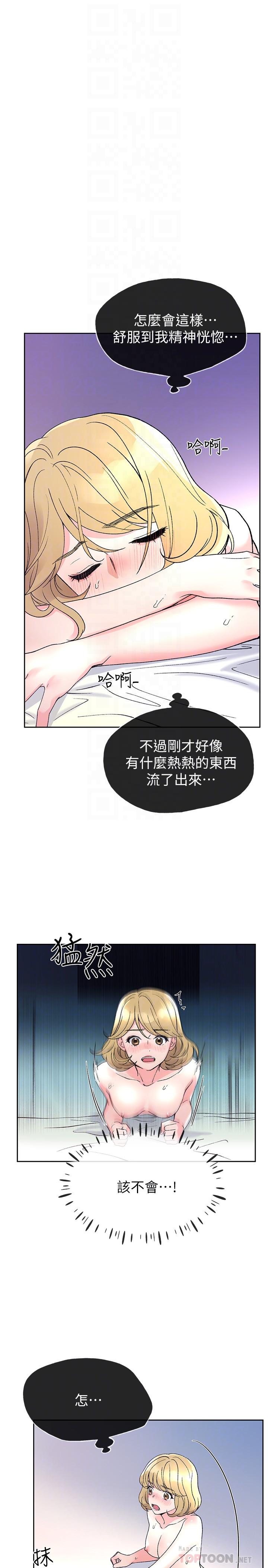 重考生 第53話-真的好喜歡... 第4页