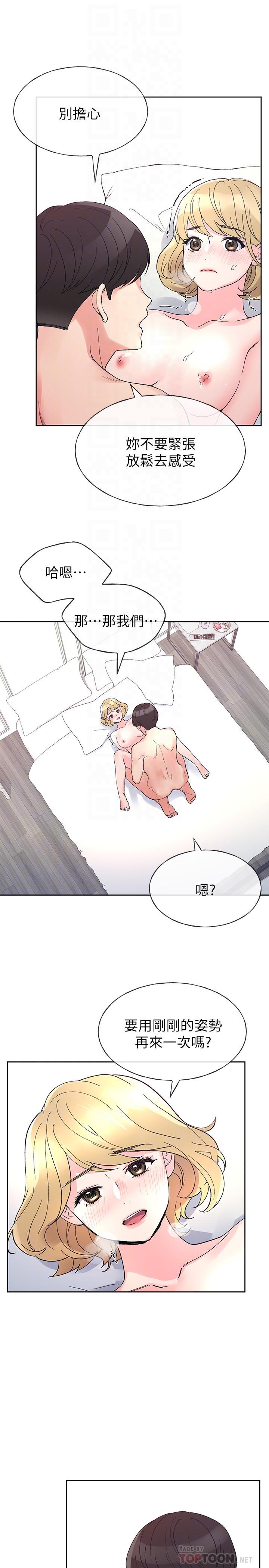 重考生 第53話-真的好喜歡... 第16页