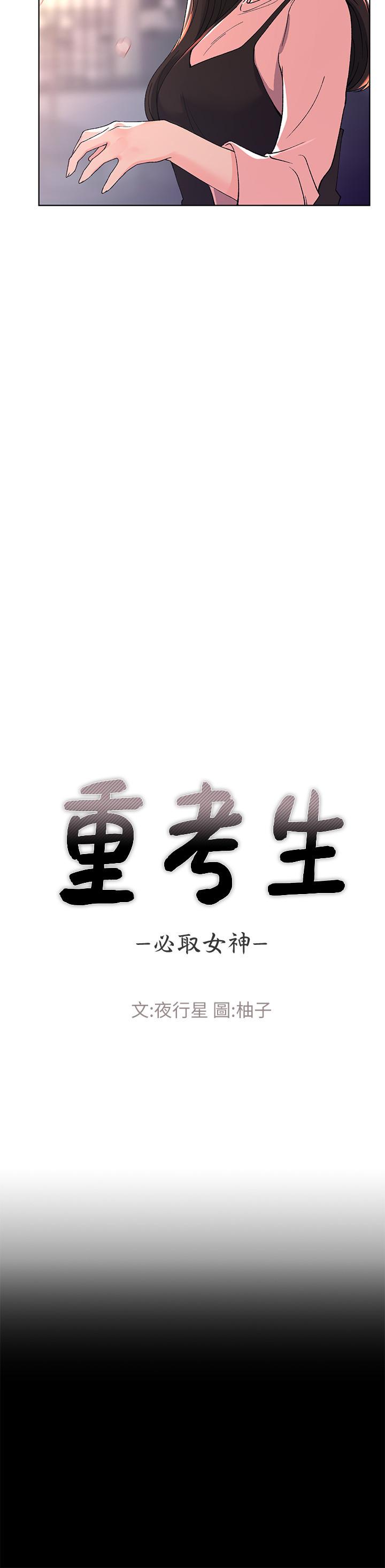 重考生 第54話-在上課時間的愛撫 第3页