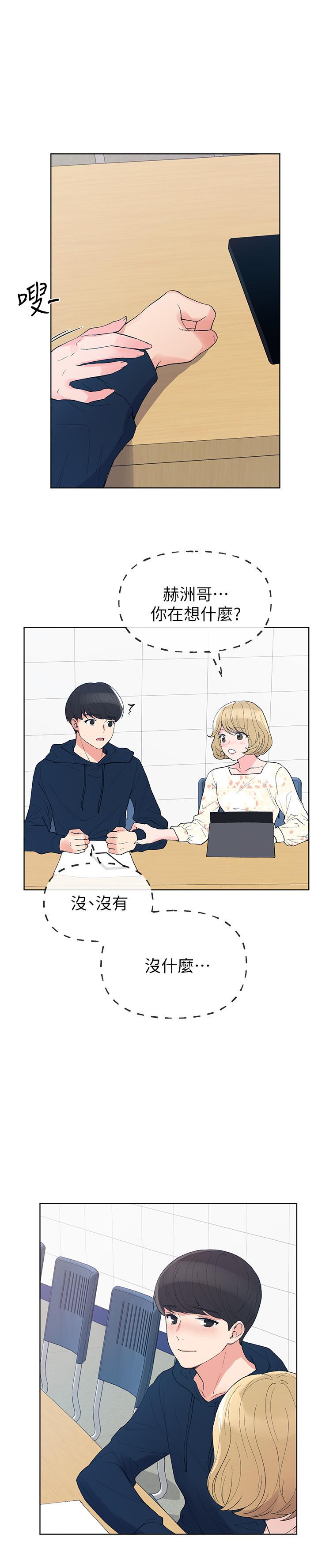 重考生 第54話-在上課時間的愛撫 第17页