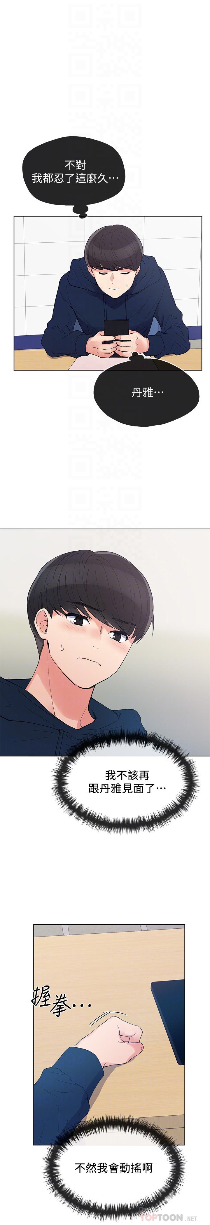 重考生 第54話-在上課時間的愛撫 第16页