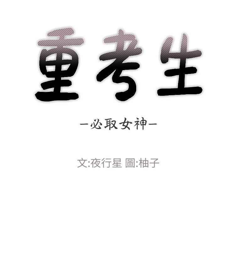 重考生 第55話-丹雅的告白 第3页