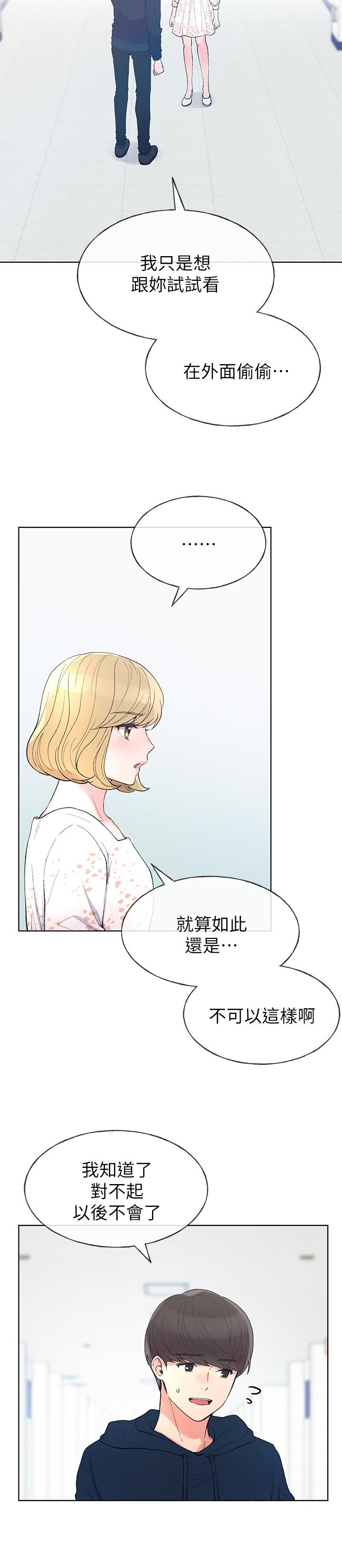 重考生 第55話-丹雅的告白 第7页