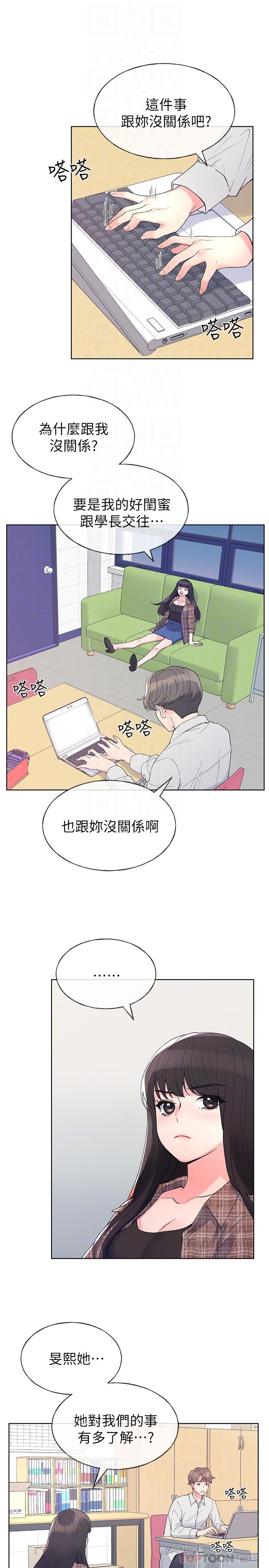重考生 第55話-丹雅的告白 第12页