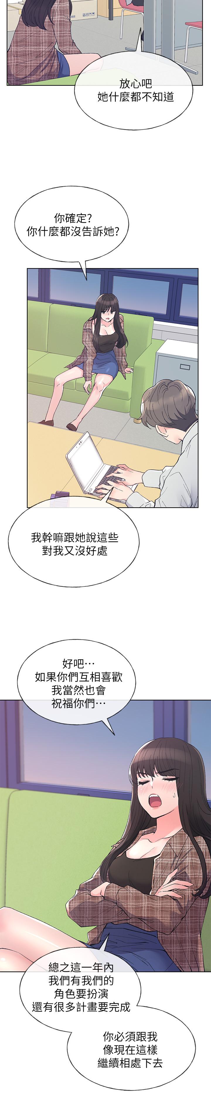 重考生 第55話-丹雅的告白 第13页