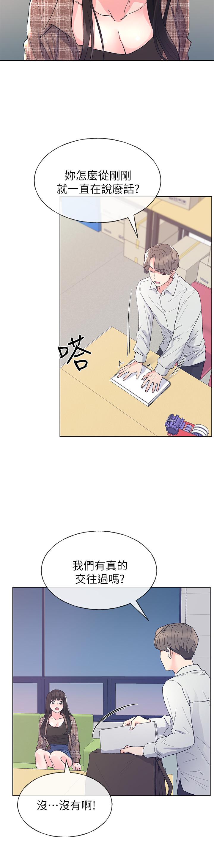 重考生 第55話-丹雅的告白 第15页