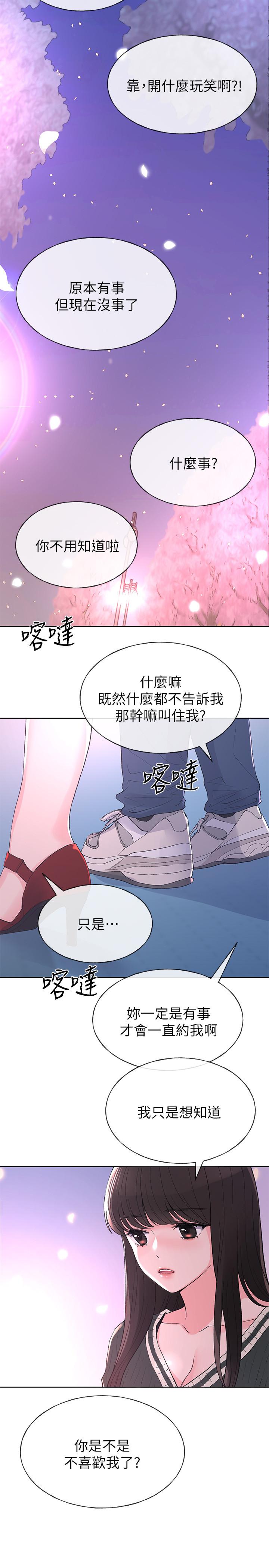 重考生 第55話-丹雅的告白 第23页