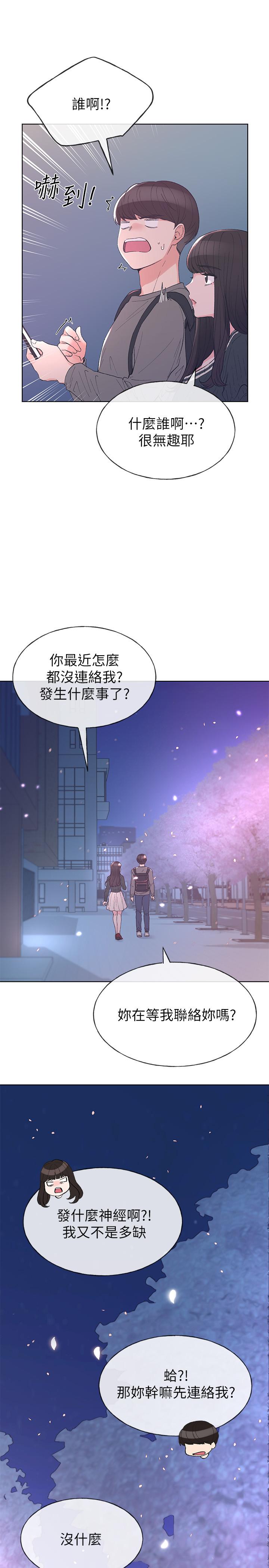 重考生 第55話-丹雅的告白 第22页