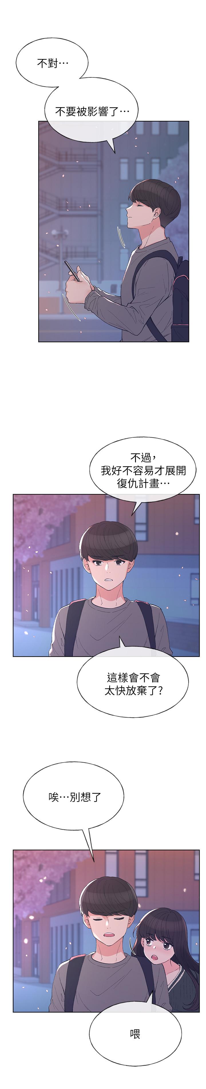 重考生 第55話-丹雅的告白 第21页