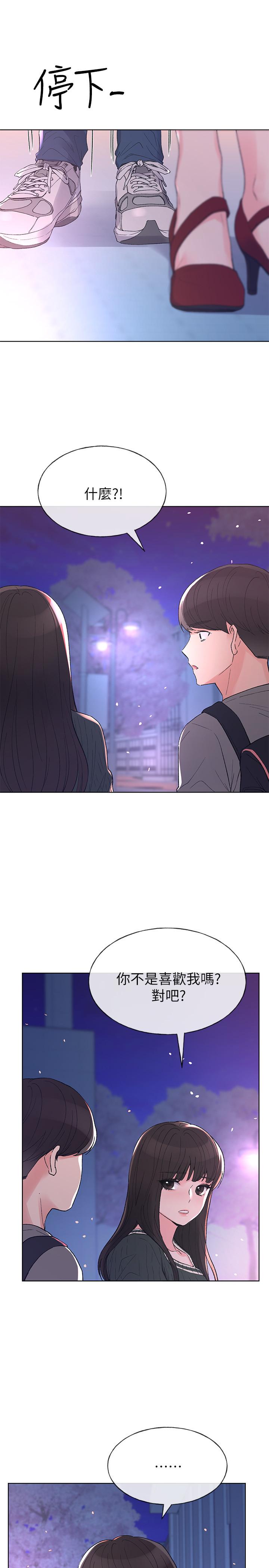 重考生 第55話-丹雅的告白 第25页