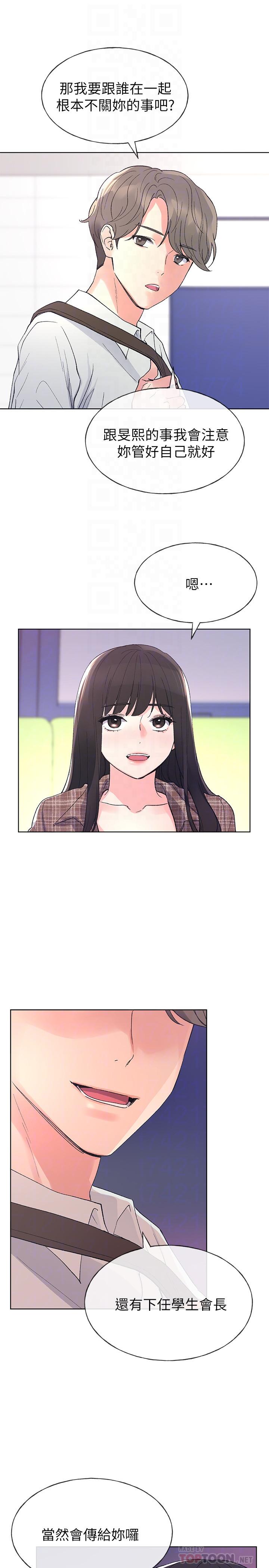 重考生 第55話-丹雅的告白 第16页