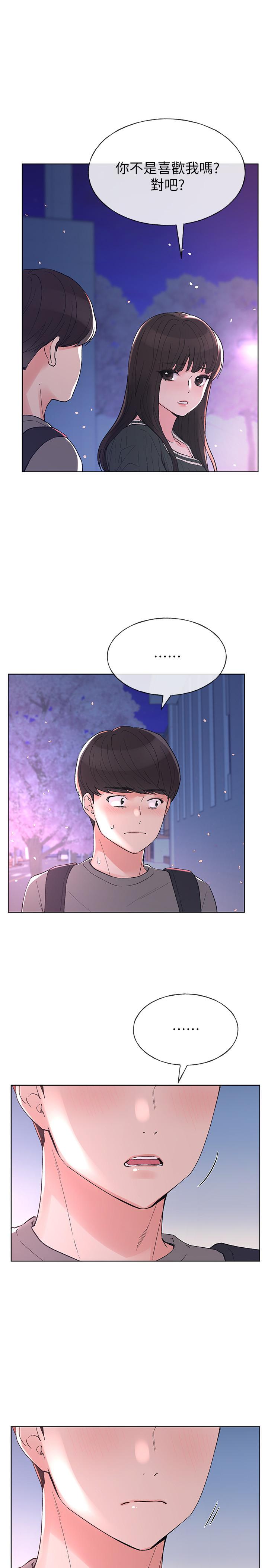 重考生 第56話-情侶間的親密互動 第1页