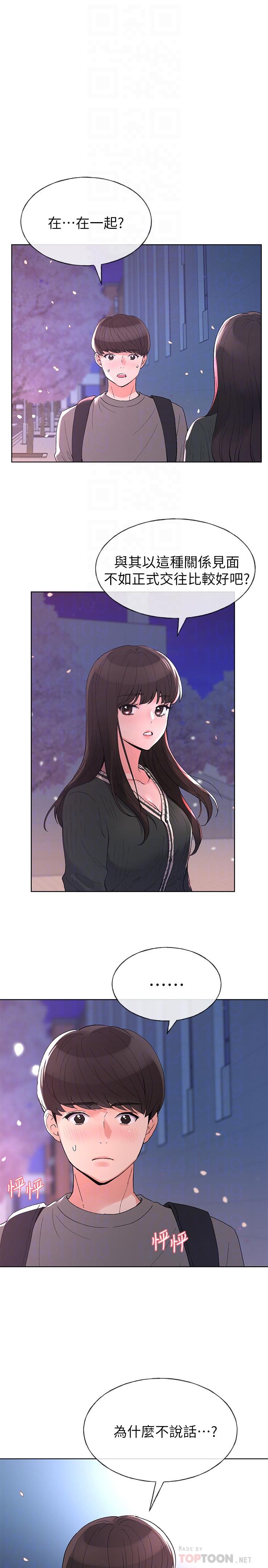重考生 第56話-情侶間的親密互動 第4页