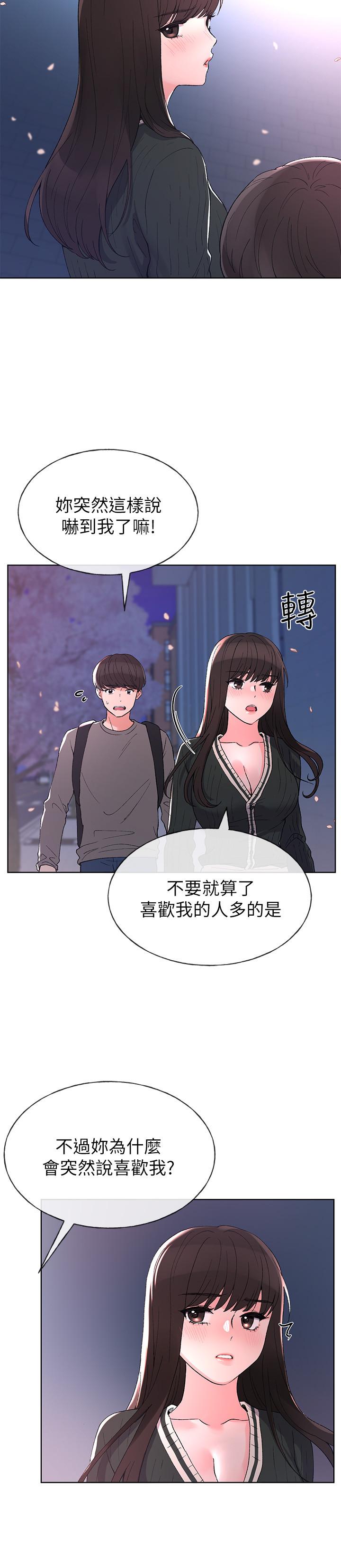 重考生 第56話-情侶間的親密互動 第5页