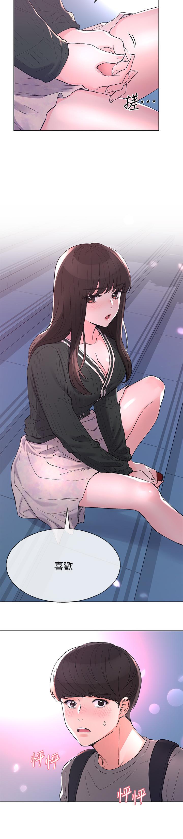 重考生 第56話-情侶間的親密互動 第7页