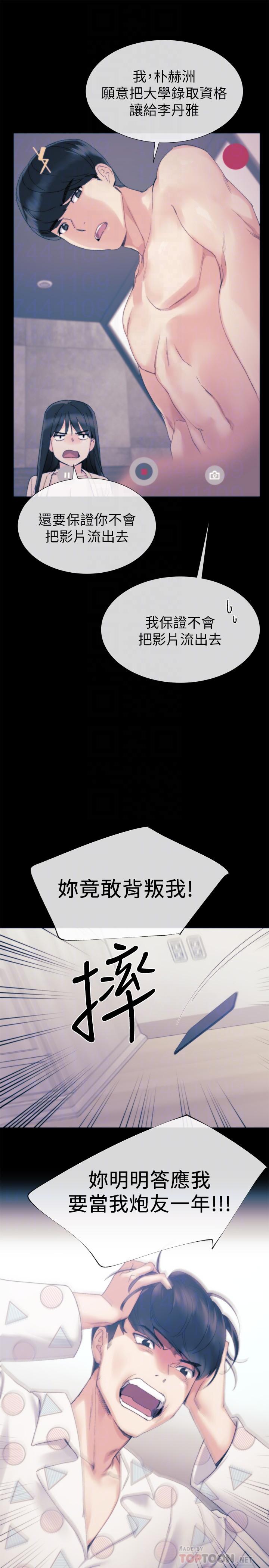 重考生 第56話-情侶間的親密互動 第10页