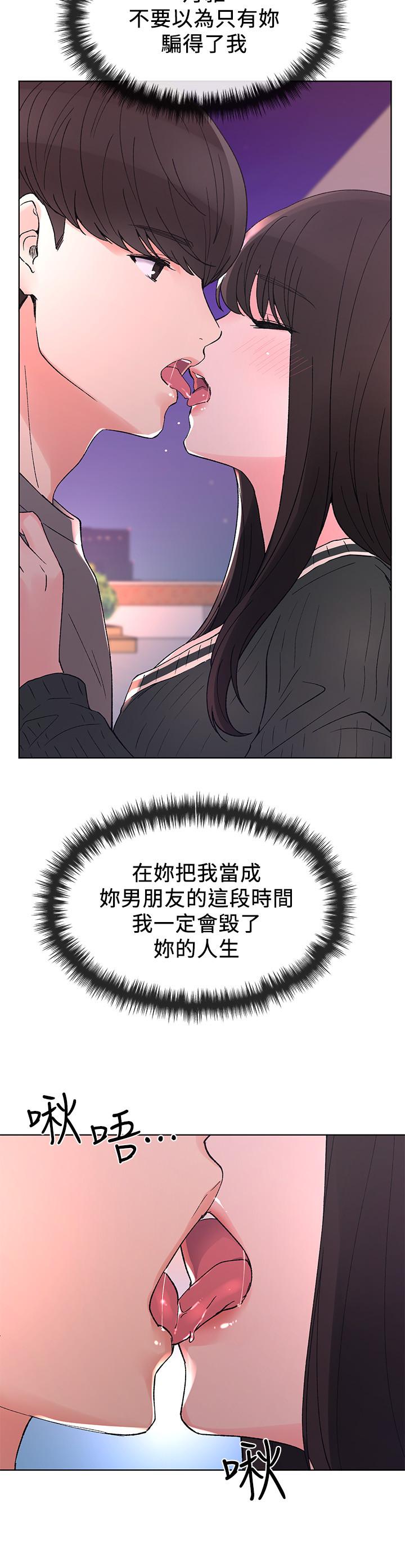 重考生 第56話-情侶間的親密互動 第21页