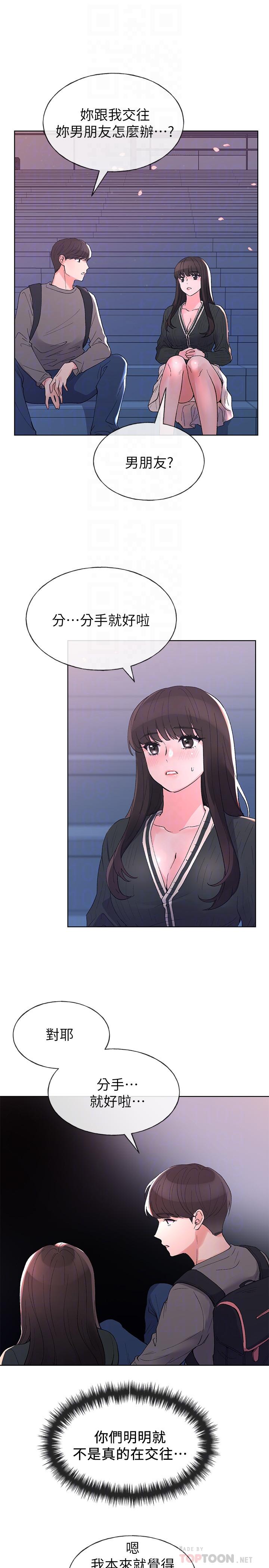 重考生 第56話-情侶間的親密互動 第12页