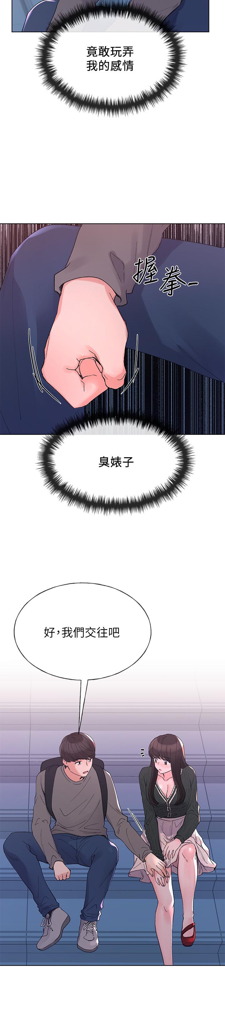 重考生 第56話-情侶間的親密互動 第15页