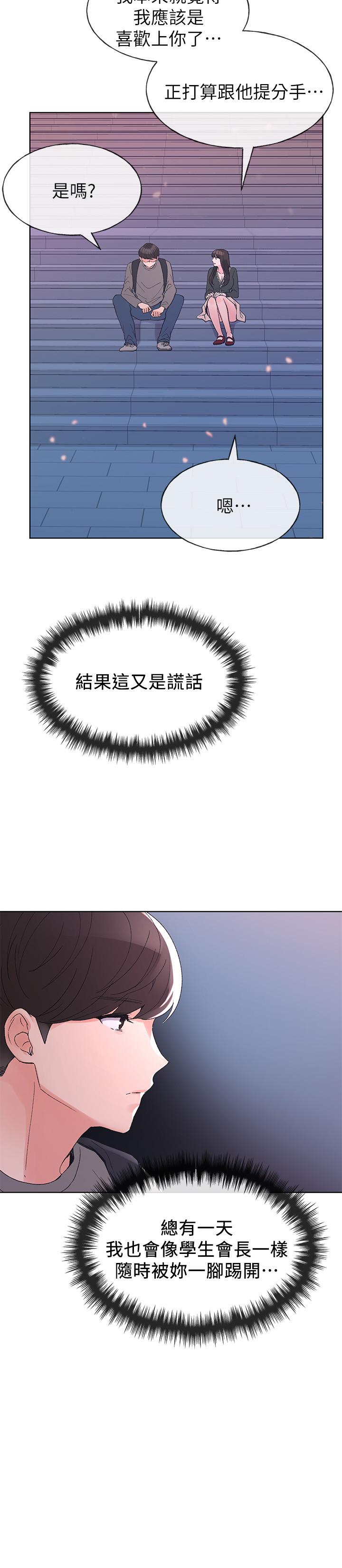 重考生 第56話-情侶間的親密互動 第13页