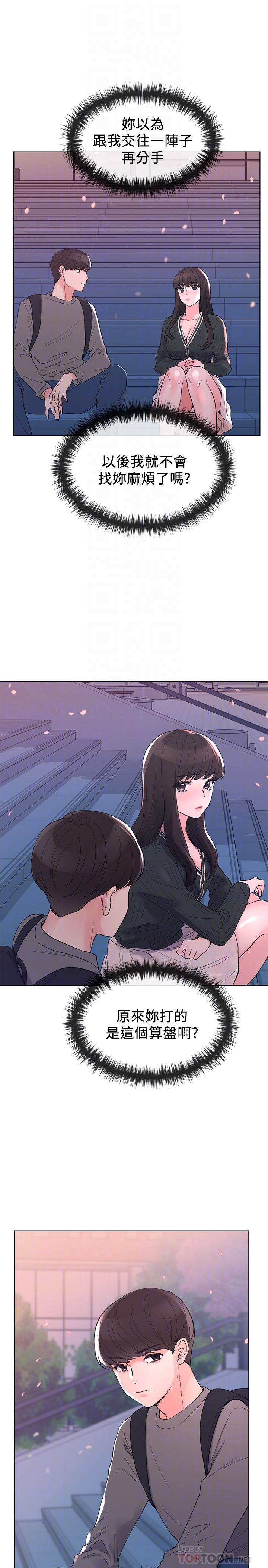 重考生 第56話-情侶間的親密互動 第14页