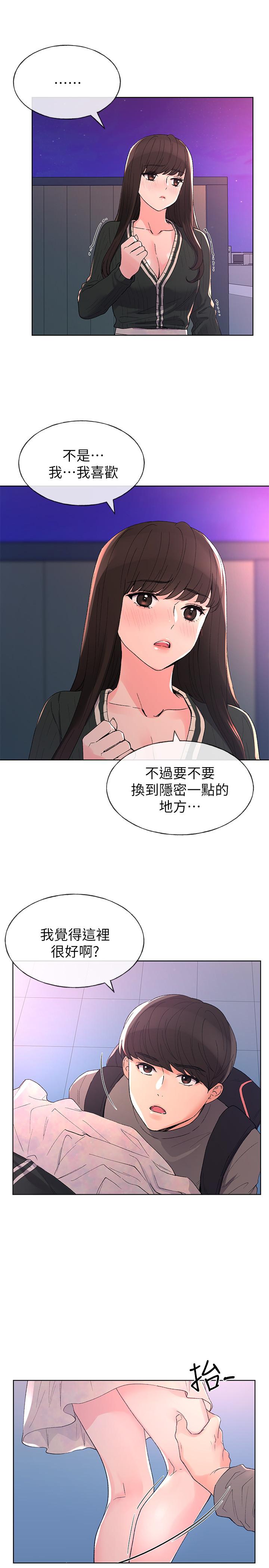 重考生 第57話-丹雅最私密的地方 第9页
