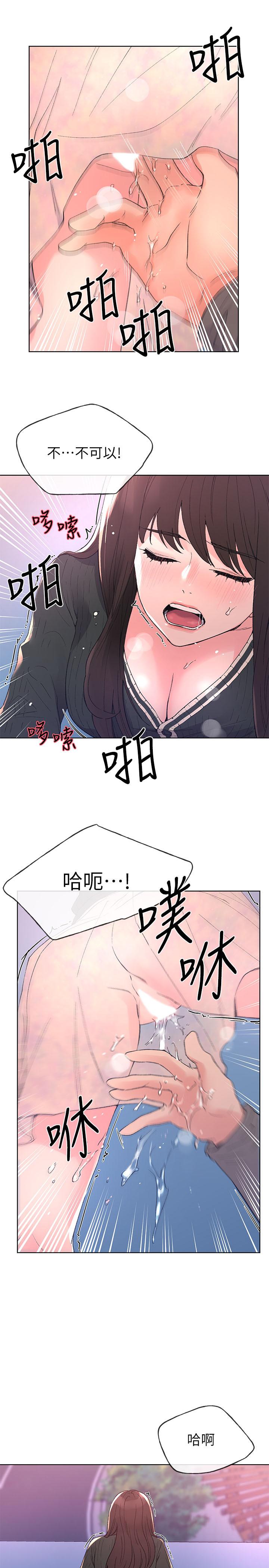 重考生 第57話-丹雅最私密的地方 第13页